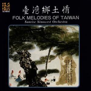 ดาวน์โหลดและฟังเพลง Loving the Year Round พร้อมเนื้อเพลงจาก Sunrise Sino-West Orchestra