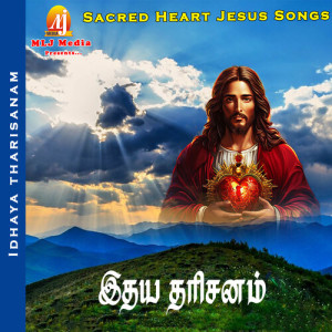 Listen to Anbum Arulum song with lyrics from Deepa Mariam