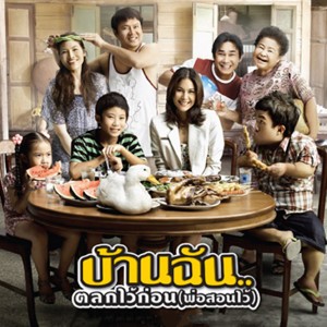 ดาวน์โหลดและฟังเพลง อารมณ์ดี (เพลงประกอบภาพยนตร์ บ้านฉัน...ตลกไว้ก่อน (พ่อสอนไว้) พร้อมเนื้อเพลงจาก ว่าน ธนกฤต