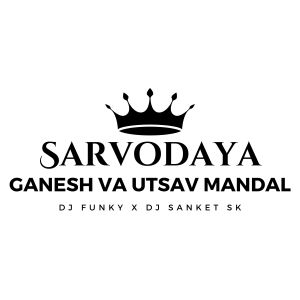 อัลบัม Sarvodaya Ganesh Va Utsav Mandal ศิลปิน DJ Funky