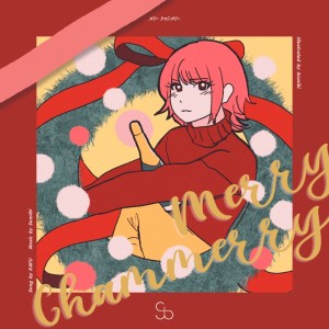 Dengarkan lagu メリー シャンメリー (feat. 可不) nyanyian すみび dengan lirik