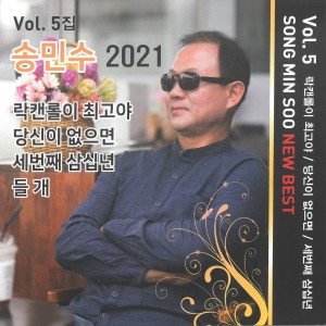 Album 2021 Vol. 5집 from 송민수