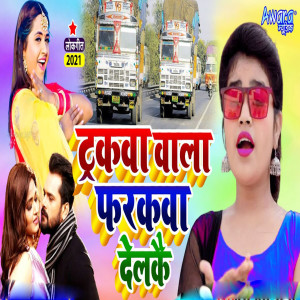 Listen to Tarakwa Wala Farakwa Delkai song with lyrics from SM Rani
