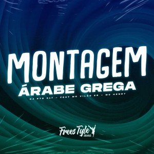 อัลบัม Montagem Árabe Grega (Explicit) ศิลปิน DJ PTS 017