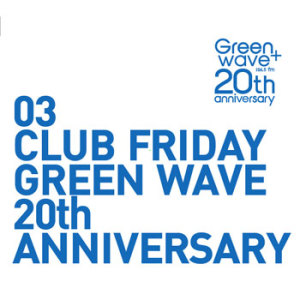 อัลบัม CLUB FRIDAY GREEN WAVE 20th ANNIVERSARY ศิลปิน รวมศิลปินแกรมมี่