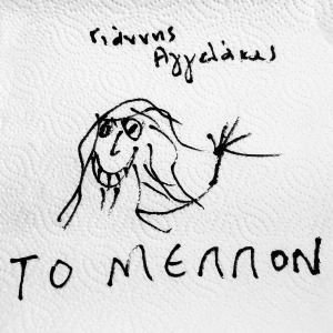 Listen to To Mellon song with lyrics from Giannis Aggelakas