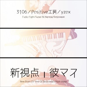 Listen to Sunao Ni Narenai (feat. Positive Kobo, maina & Riku Horimoto) [Release Edit] song with lyrics from Theムッシュビ♂ト