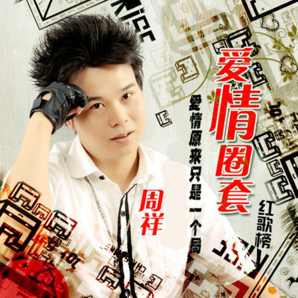 爱你从没放弃过 (完整版)