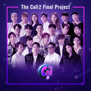 อัลบัม The Call 2 Project Final ศิลปิน 더 콜