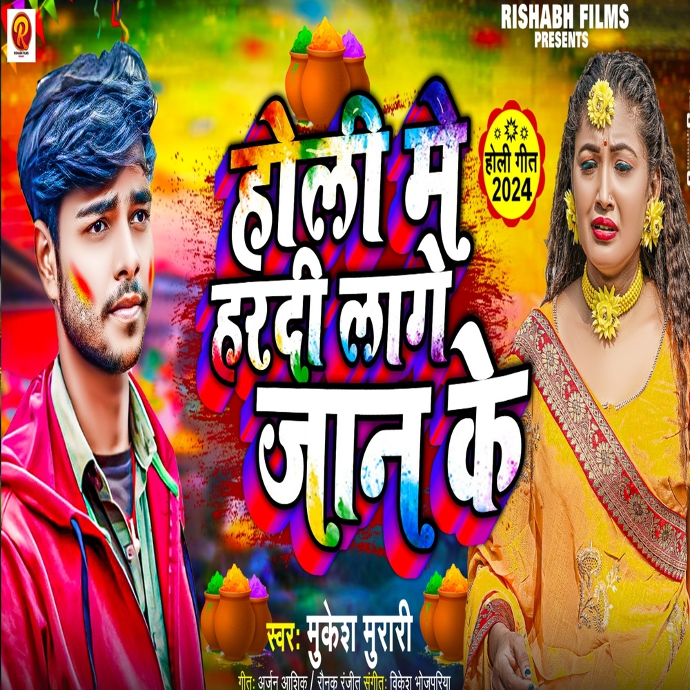 Holi Me Hardi Lage Jaan Ke