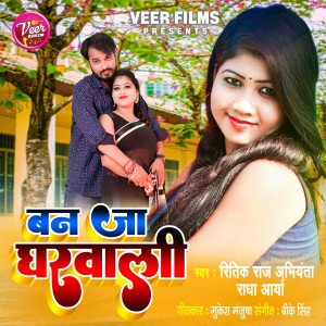 Listen to Ban Ja Gharwali song with lyrics from Ritik Raj Abhiyanta