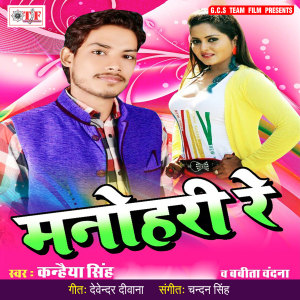 收听Kanhaiya Singh的Gor Ba Ki Kariya歌词歌曲
