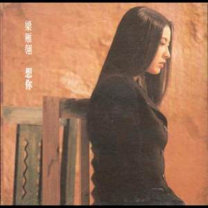 Dengarkan 路是寂寞 (OT: 因為明天要說再見-國) lagu dari Liang Yanling dengan lirik