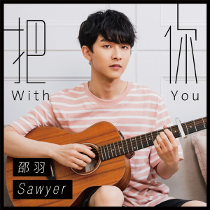 Listen to With You (Explicit) song with lyrics from 邵羽
