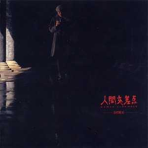 Album Ningen Kousaten -Human Scramble- oleh 谷村新司