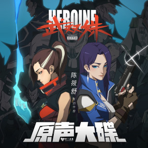 Listen to 铸剑 song with lyrics from 腾格尔