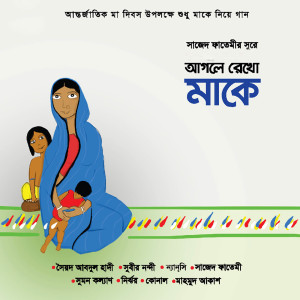 Listen to Hajar Bochor song with lyrics from Nirjher