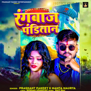 Album Rangbaj Panditan from Prashant Pandey