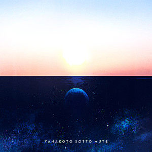 อัลบัม Afterglow / Beyond The Blue. ศิลปิน Yanakoto Sotto Mute
