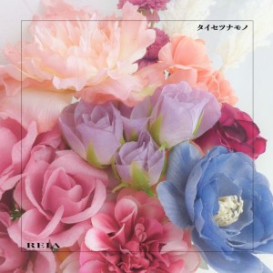 Listen to タイセツナモノ (piano Ver.) song with lyrics from reia