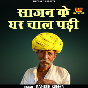 Album Sajan Ke Ghar Chal Padi from Ramesh Kumar