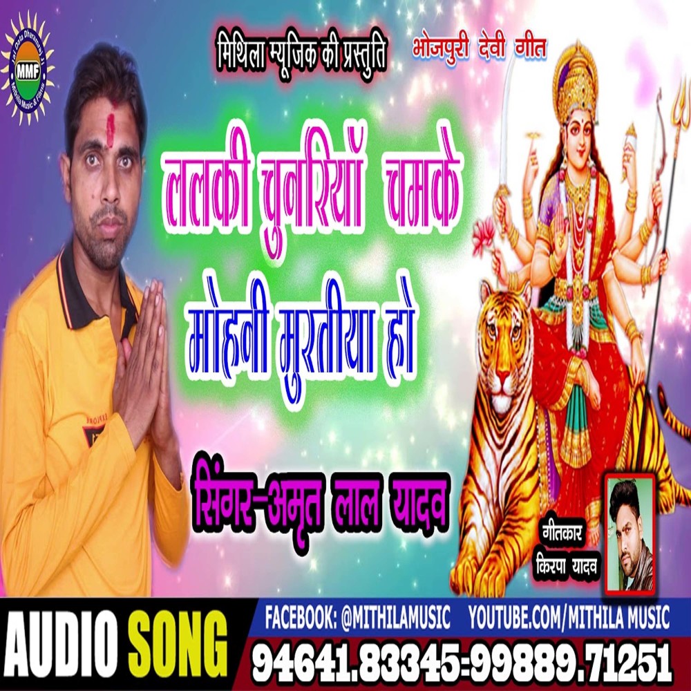 Lalki Chunariya Chamke Mohni Suratiya Ho