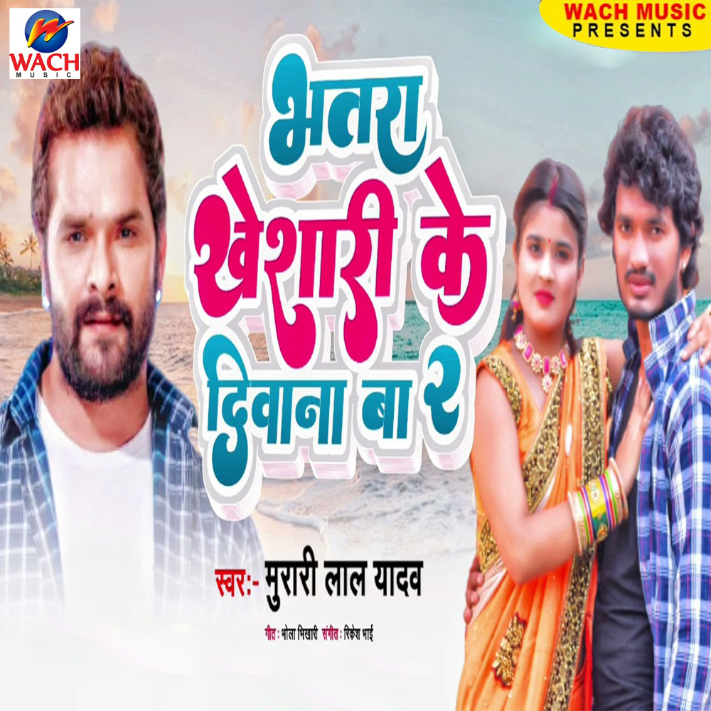 Bhatara Khesari Ke Deewana Ba 2