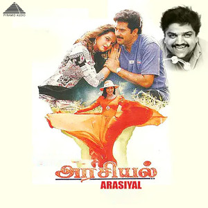 Vidyasagar的專輯Arasiyal (Original Motion Picture Soundtrack)