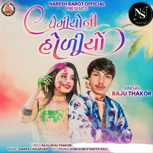 Listen to Premioni Holiyo song with lyrics from Raju Thakor
