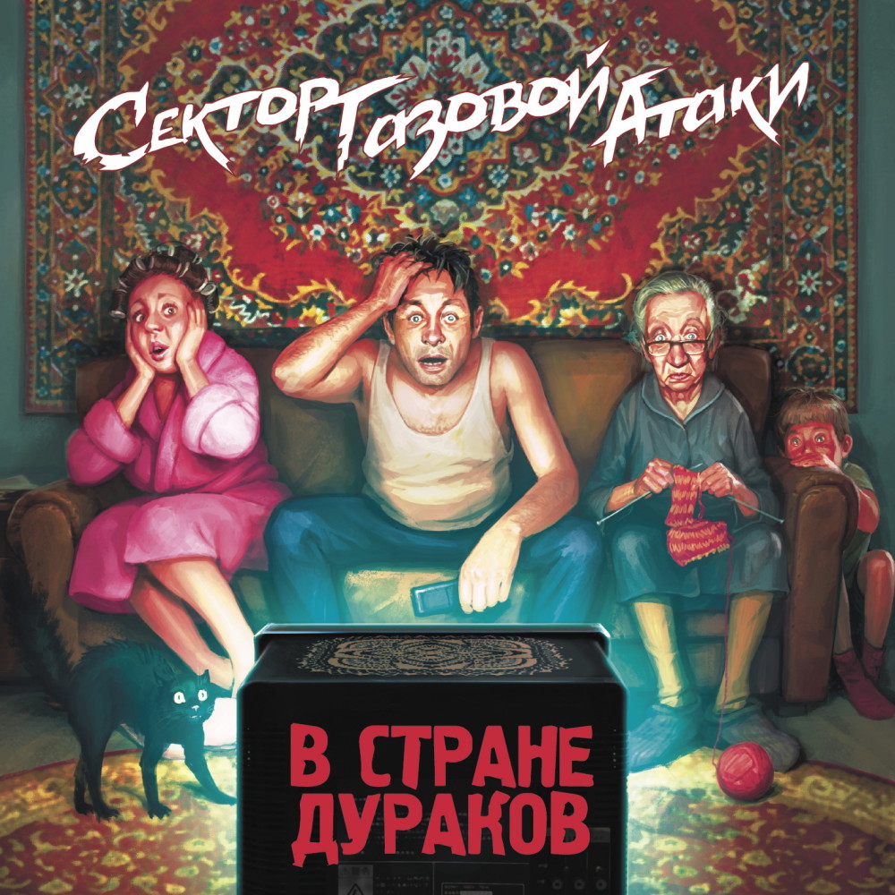 Страна дураков (Explicit)