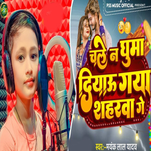 Album Chale Na Ghuma Diyau Gaya Shaharwa Ge from 