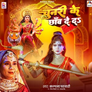 Album Chunari Ke Chhanv De Da from Kalpana Patowary