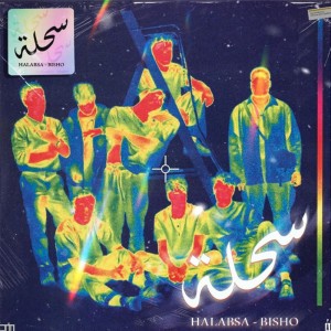Listen to سحله song with lyrics from Halabsa