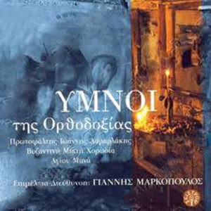 ดาวน์โหลดและฟังเพลง Doxologia พร้อมเนื้อเพลงจาก Chorus of Santa Minas