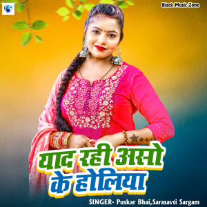 Listen to Yad Rahi Aso Ke Holiya (Holi Song) song with lyrics from Puskar Bhai