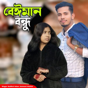 Album Beiman Bondhu from Sadikul Islam