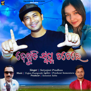 Album Dekhuchi Swapna Tatere oleh Satyajeet Pradhan