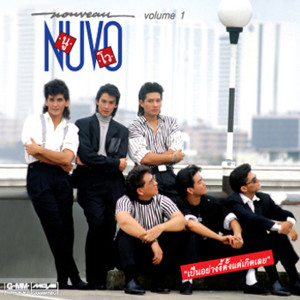 ดาวน์โหลดและฟังเพลง ของมันได้อยู่เลย พร้อมเนื้อเพลงจาก Nuvo