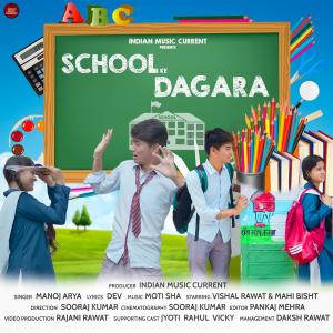 Album School Dagara from Manoj Arya