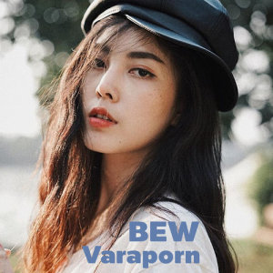 ดาวน์โหลดและฟังเพลง อร่อยกว่าเดิม พร้อมเนื้อเพลงจาก บิว วราภรณ์