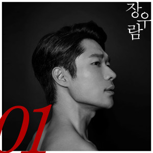 ดาวน์โหลดและฟังเพลง 잠깐만요 พร้อมเนื้อเพลงจาก Jang Woo Ram