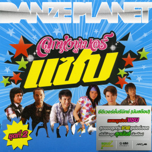 ดาวน์โหลดและฟังเพลง ยกซด (Remix) พร้อมเนื้อเพลงจาก พี สะเดิด