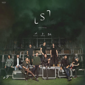 ดาวน์โหลดและฟังเพลง เรา พร้อมเนื้อเพลงจาก Bodyslam