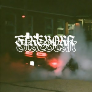 收聽TKSHI的Fireborn (Explicit)歌詞歌曲