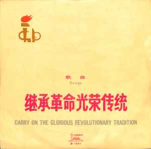 Listen to 我们永远是个战斗队 song with lyrics from 中国人民解放军歌舞团