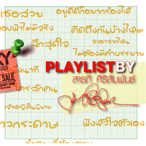 ดาวน์โหลดและฟังเพลง ไม่ต้องมีคำบรรยาย พร้อมเนื้อเพลงจาก Mr.Team