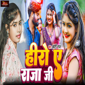 Listen to Hero Ae Raja Ji song with lyrics from Babn Paswan
