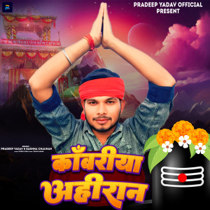 Listen to Kawariya Ahiran song with lyrics from Pradeep Yadav