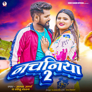 Listen to Nachaniya 2 song with lyrics from Alka Arya