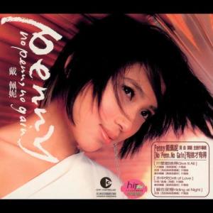 ดาวน์โหลดและฟังเพลง 霸道 พร้อมเนื้อเพลงจาก Penny Tai